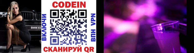 Codein напиток Lean (лин)  Яранск 